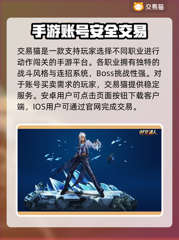 时空猎人游戏号交易平台大起底💥截图2