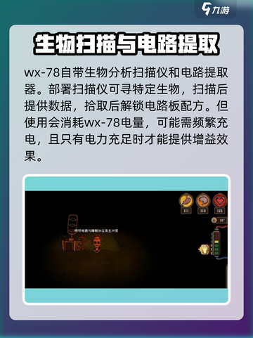 饥荒新家园wx78机器人怎么玩介绍截图4