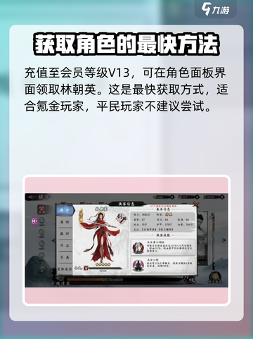 新射雕群侠传林朝英怎么得到介绍截图3