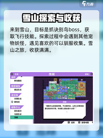 磁带妖怪雪山秘籍🔥轻松上山方法大公开！🎮截图3