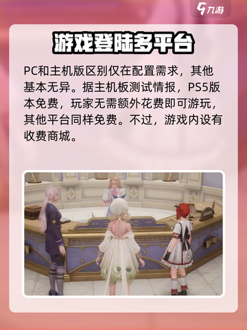 无限暖暖pc和主机区别介绍介绍截图2