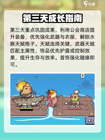 冒险者日记卡皮巴拉攻略介绍截图5