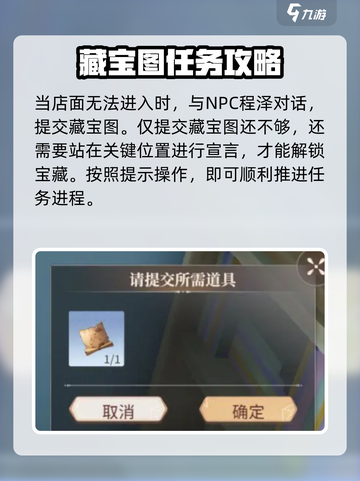 唱舞星计划藏宝图的秘密任务攻略介绍截图3