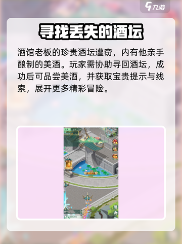 仙剑奇侠传新的开始扬州隐藏酒馆在哪介绍截图4