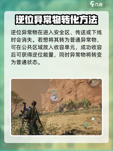 七日世界逆位收容物怎么获得介绍截图3