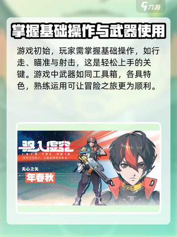驱入虚空🔥主线任务完成攻略｜游戏名✨截图2