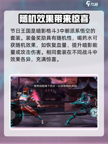 暗影格斗3⚡节日国王套装属于谁？强力值爆表！截图2