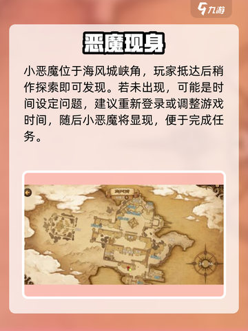 🔥《吟游战记》恶魔藏哪了？😱截图2