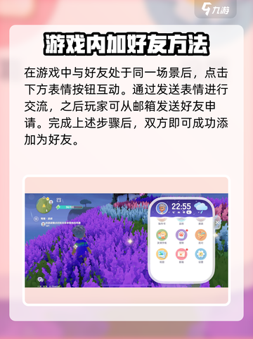 心动小镇🔥好友添加秘籍，快速交友so easy！💥截图2