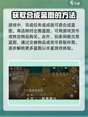 饥荒新家园合成蓝图在哪介绍截图4