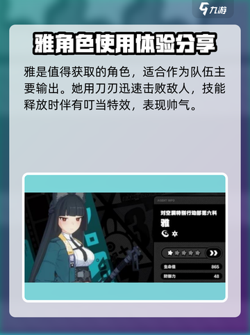 绝区零：雅故事大曝光，获取价值全面解析！💥截图5