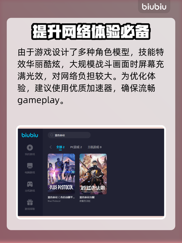 蓝色协议🔥加速器推荐，玩蓝协必备⚡截图2