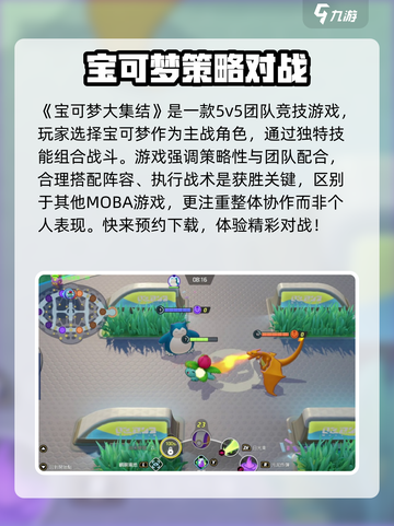 宝可梦大集结玩法介绍介绍截图2