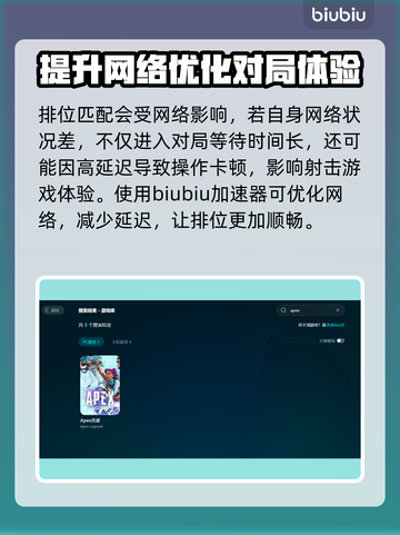 APEX加速器推荐🔥玩APEX必备，稳定低延迟⚡截图2