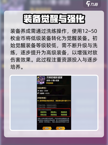 火柴人归来🔥装备觉醒合成秘籍✨截图3
