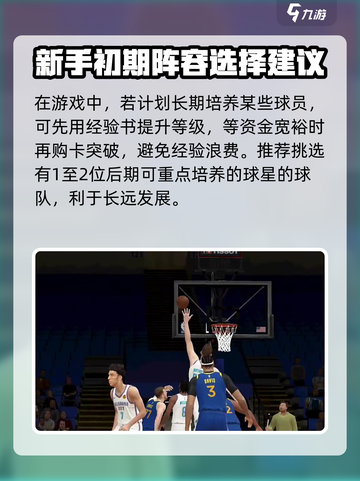 美职篮全明星初始球队选哪个好介绍截图3