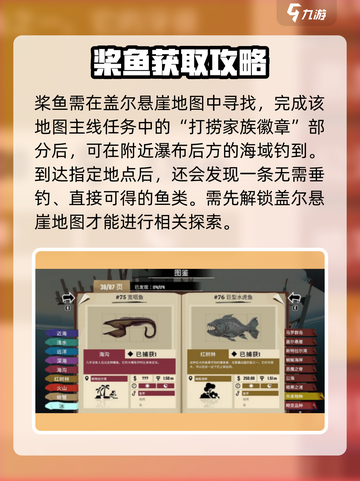 渔帆暗涌稀有鱼类钓取位置介绍截图2