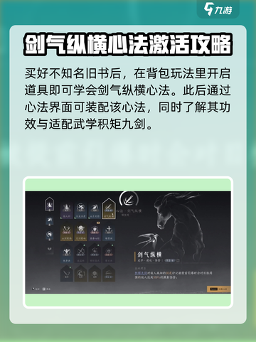 燕云十六声🔥剑气纵横心法获取攻略✨游戏必备！截图4