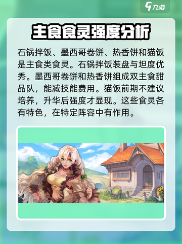 料理次元💥强力主食食灵推荐，玩家必看！🔥截图4