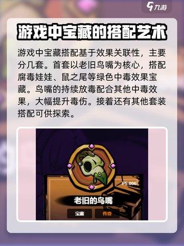 失落城堡2怎么搭配宝藏介绍截图2