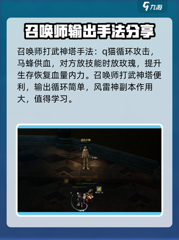 剑灵怀旧服召唤师输出手法攻略介绍截图5