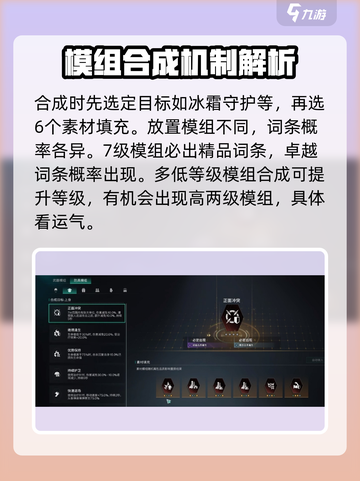 七日世界模组合成🔥超详细攻略来了！💥截图4