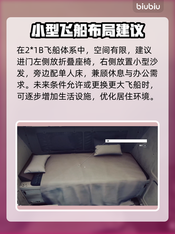星空起居舱🔥不同类型选择全攻略🚀截图3