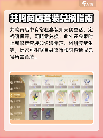 无限暖暖✨共鸣商店作用全解析，不看后悔！截图3