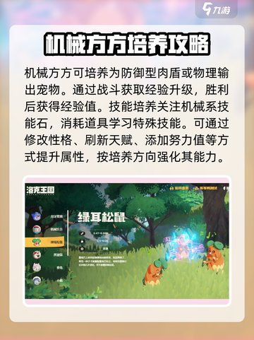 洛克王国世界宠物图鉴分享介绍截图3
