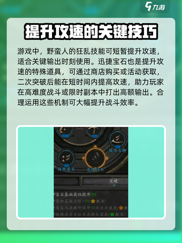 无尽寒冬攻击速度怎么提升介绍截图4