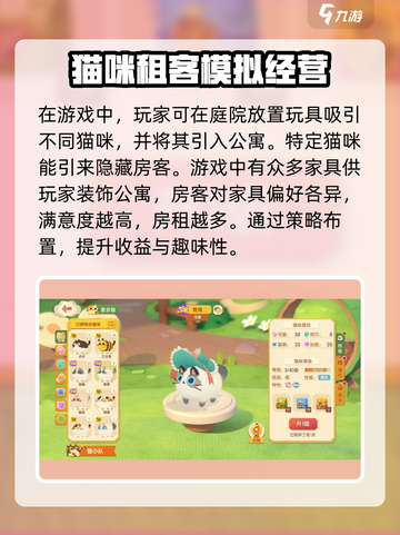 猫咪公寓2隐藏房客有哪些介绍截图2