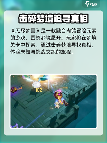 无尽梦回是什么游戏介绍截图3