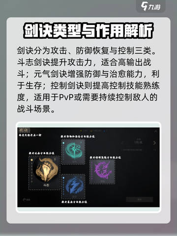 🔥剑灵2剑诀玩法全揭秘！🎮截图3