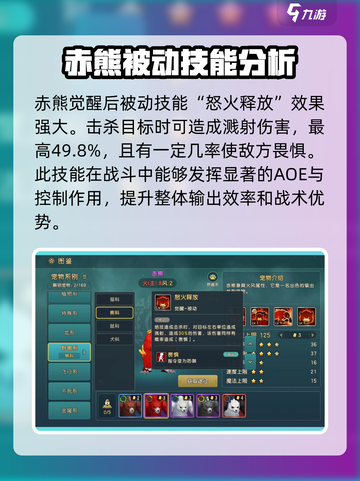 魔力宝贝复兴🔥赤熊技能全解析！💥截图4