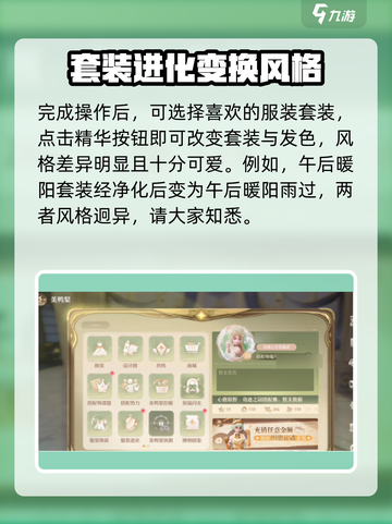 无限暖暖天然设计图如何制作介绍截图4