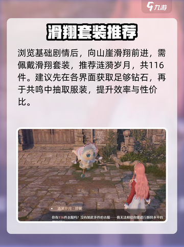 无限暖暖追踪无人区怎么做介绍截图2
