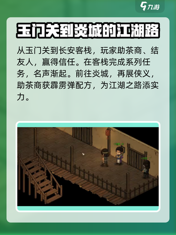大侠立志传冷皮帮怎么探索介绍截图2