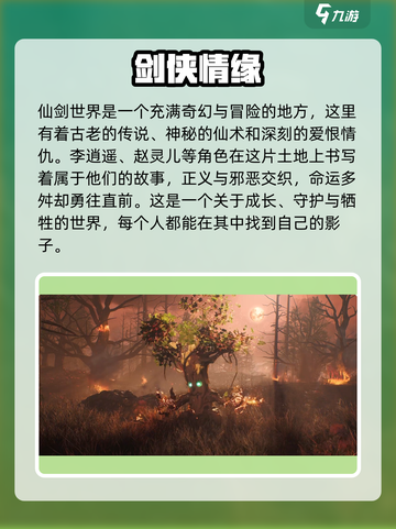 仙剑世界游戏介绍介绍截图2