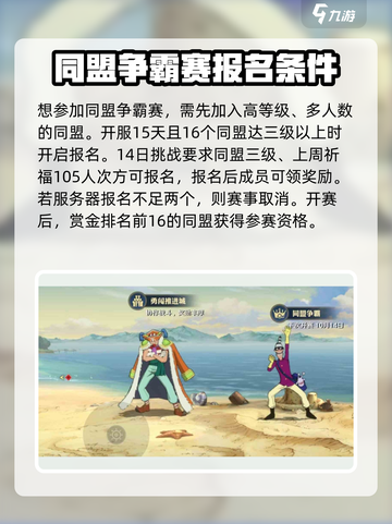 航海王壮志雄心🔥同盟争霸赛玩法大揭秘！截图2