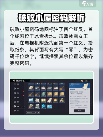 归龙潮🔥破败小屋解谜全攻略💡截图3