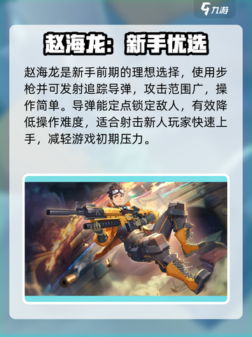 《王牌战士2》新手必看！🔥新人玩家首选英雄推荐截图2