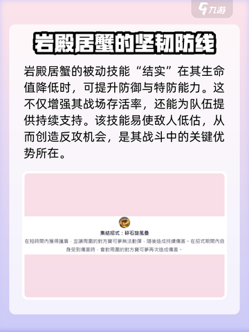 宝可梦大集结岩殿居蟹怎么玩介绍截图5