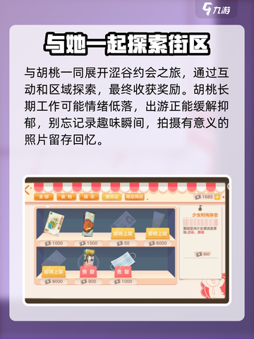 胡桃日记🔥涩谷剧情大曝光！游戏迷必看✨截图2