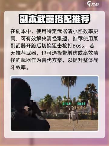 七日世界🔥最后的勇气副武器最佳搭配🔥截图5