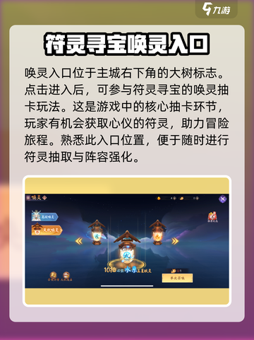 天境传说符灵寻宝怎么进介绍截图2