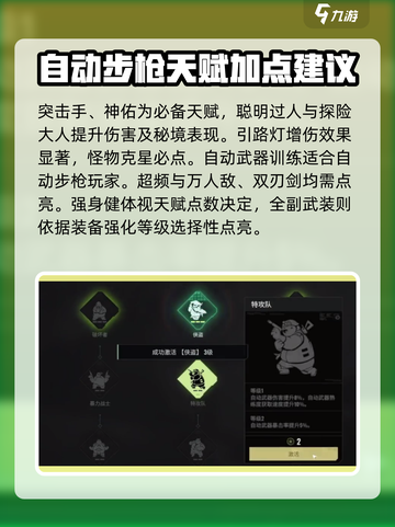 破碎之地🔥天赋加点推荐，这样选轻松逆袭！💥截图4