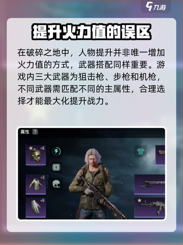 破碎之地火力伤害提升怎么做介绍截图2