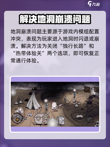饥荒联机版下地洞崩溃怎么办介绍截图2