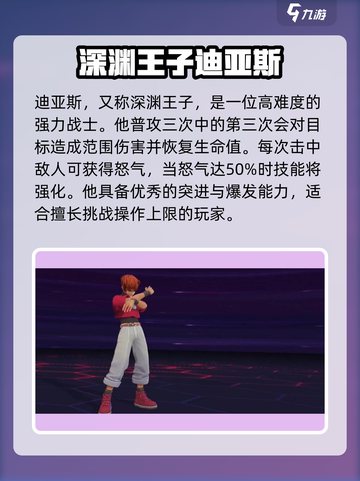 决胜巅峰英雄推荐介绍截图2