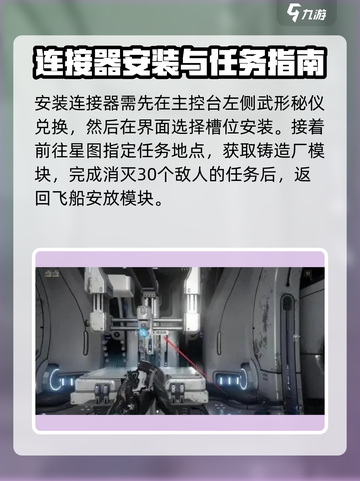 星际战甲手游铸造舱任务怎么玩介绍截图3